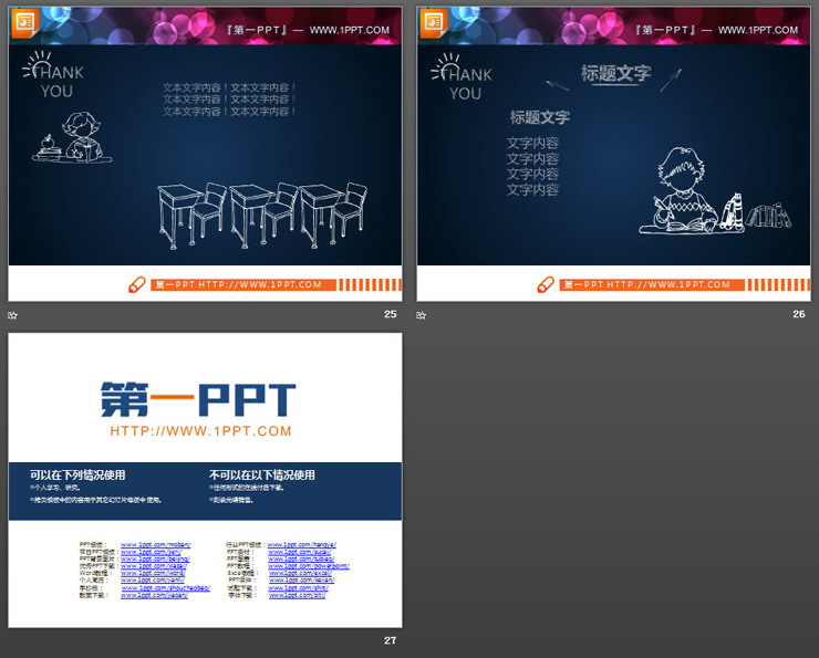 白色粉笔手绘教育PPT图表