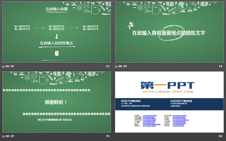 绿色时尚风感恩教师节PPT模板