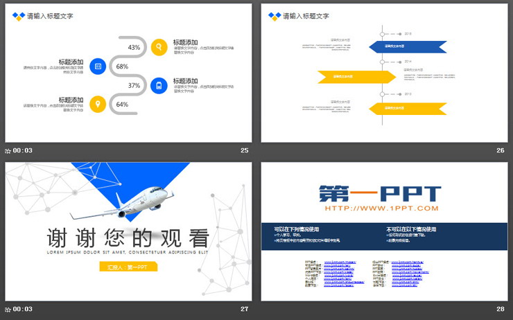 客机背景的航空公司PPT模板