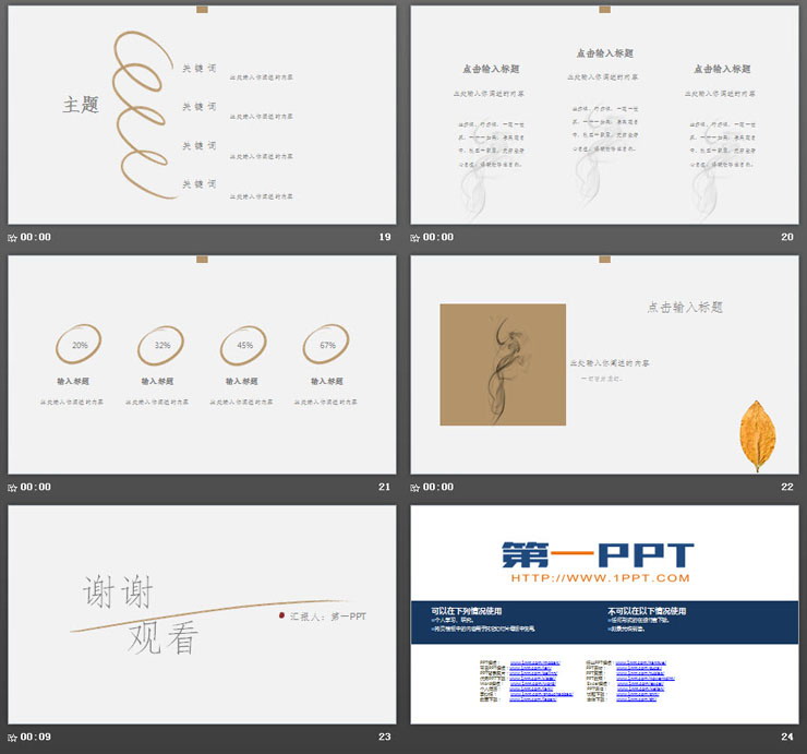 极简水墨中国风PPT模板