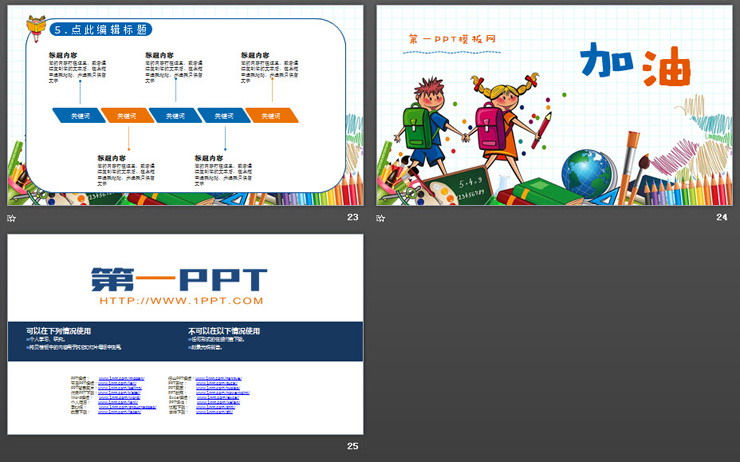 卡通少儿美术教育培训PPT课件模板