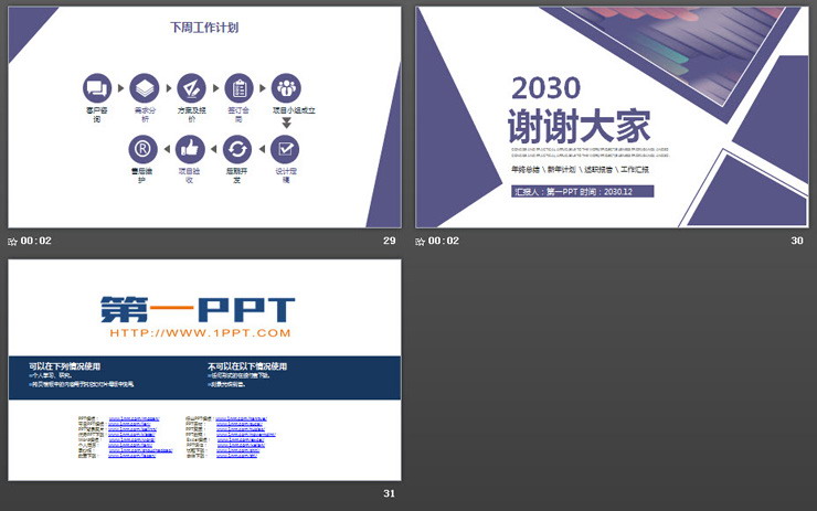 紫色多边形背景公司周例会工作汇报PPT模板