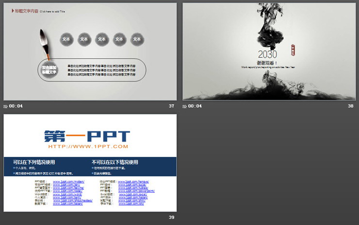 极简墨汁入水背景中国风PPT模板