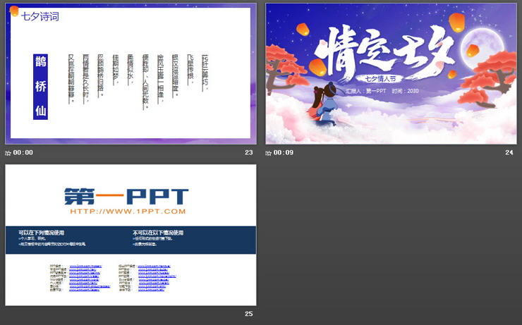 Q版卡通缘定七夕PPT模板