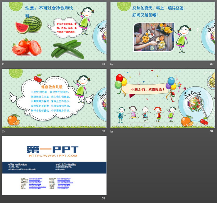 《认识食品安全》学生食品安全教育PPT