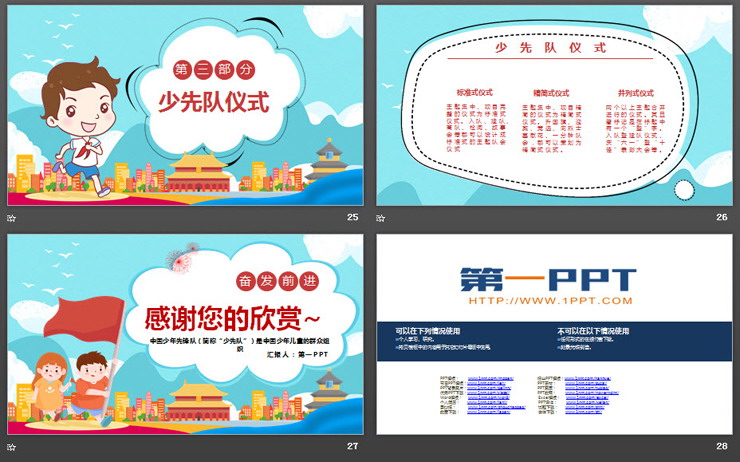 少先队礼仪知识介绍PPT