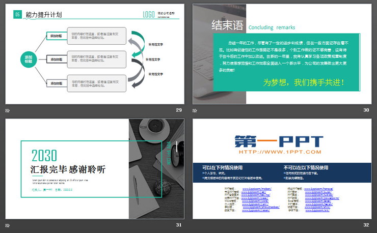 简洁个人年终工作总结暨工作计划PPT模板