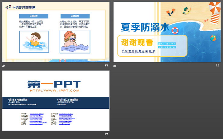 卡通沙滩背景的《夏季防溺水》PPT下载