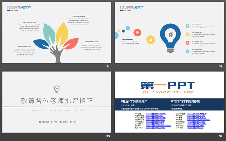 彩色极简毕业答辩PPT模板免费下载