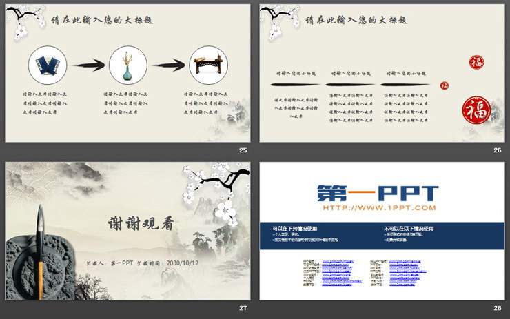 水墨山水梅花毛笔背景古典PPT模板免费下载