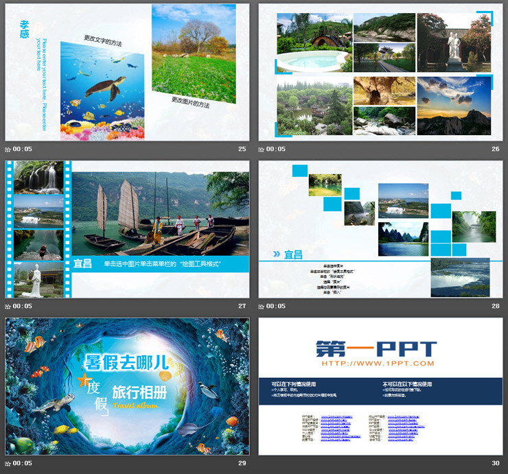 清爽海洋海底背景《暑假去哪儿》旅行相册PPT模板