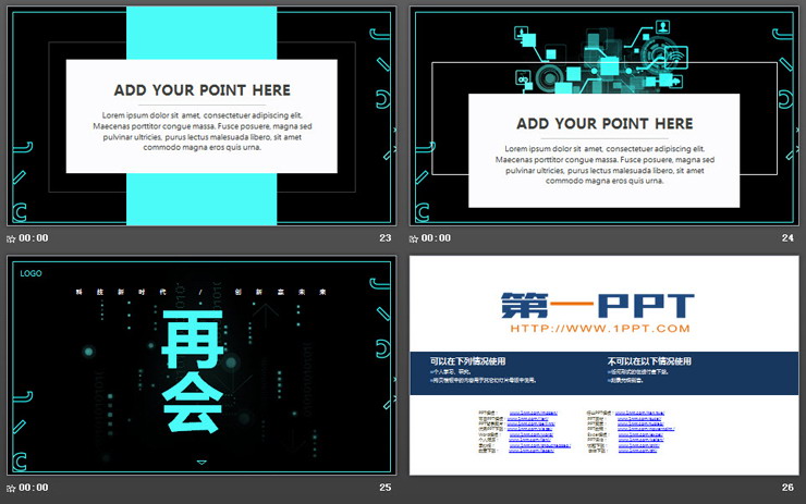 黑青色智能未来PPT模板免费下载