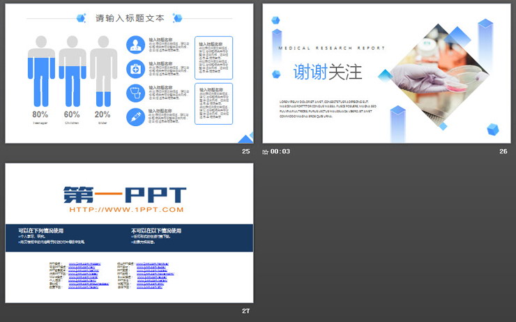 蓝色简洁医疗医学类毕业答辩工作汇报通用PPT模板