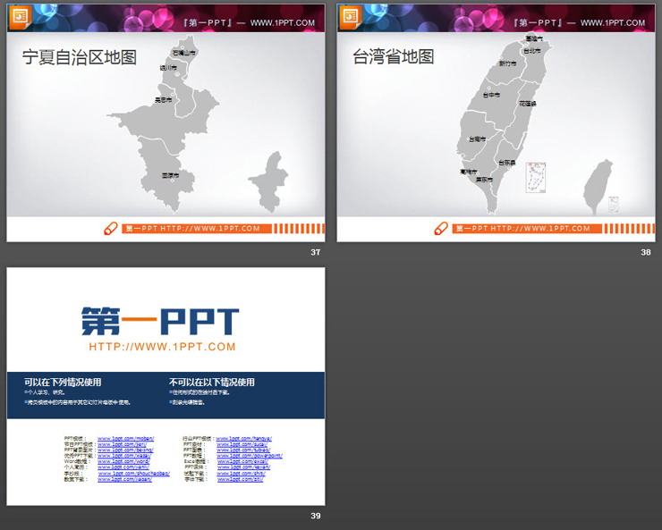 世界地图中国地图中国各省份地图PPT合集