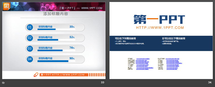 33页蓝色微立体商务PPT图表