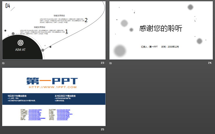 黑灰点线科技风商务PPT模板