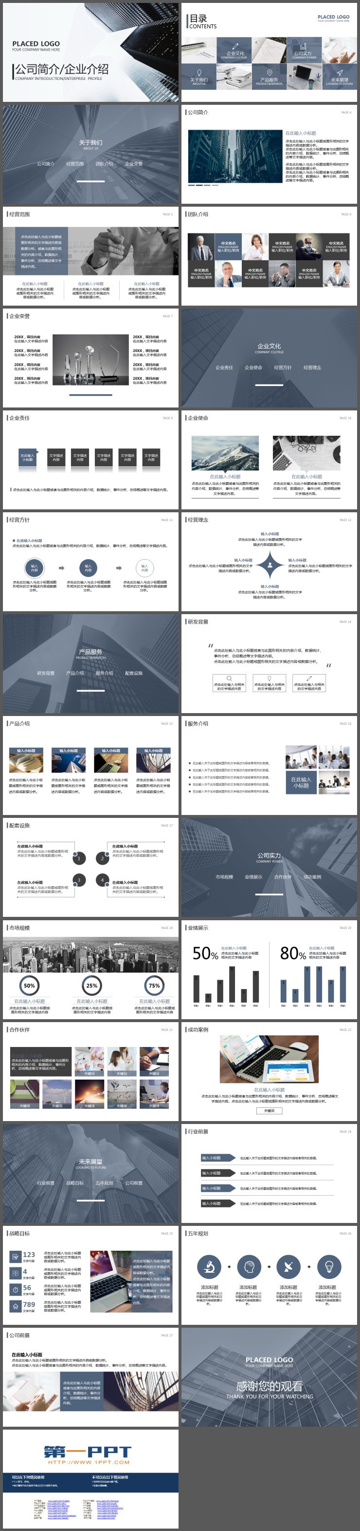 大气简洁商业建筑背景的公司简介PPT模板