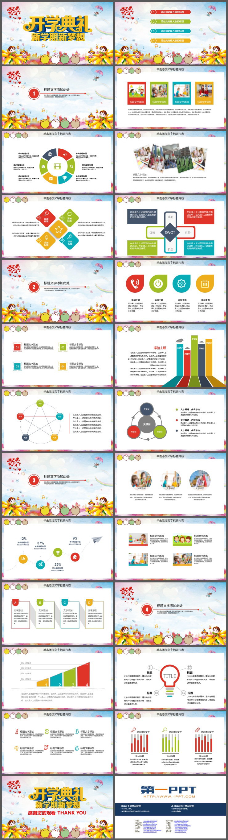 《新学期新梦想》卡通幼儿园开学典礼PPT模板