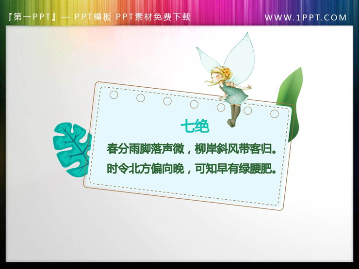 绿色植物装饰的卡通PPT文本框素材