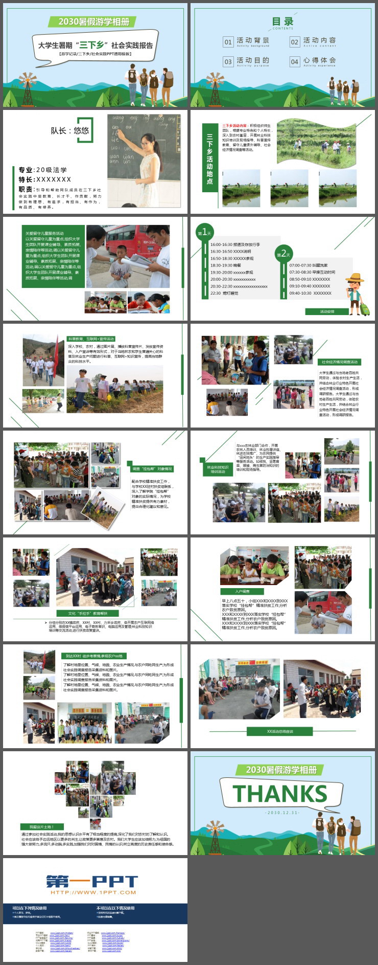 大学生暑期“三下乡”社会实践报告PPT模板