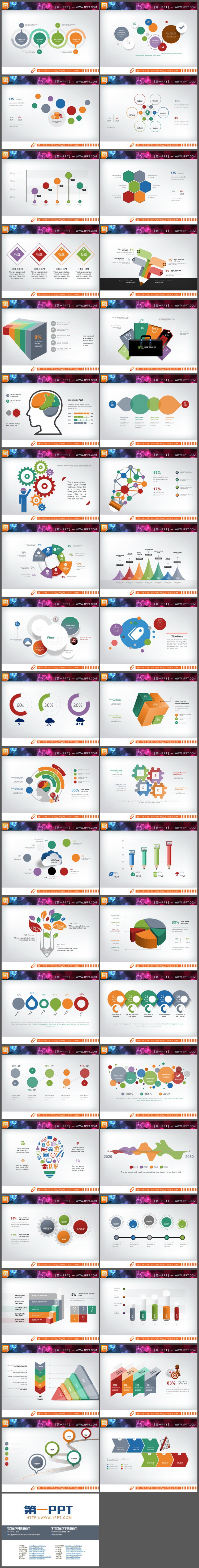 40套彩色精致商务PPT图表合集