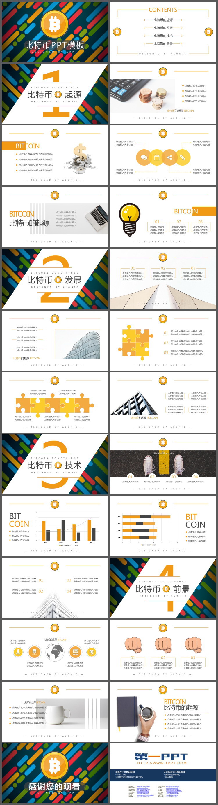 彩色斜线背景的比特币主题PPT模板