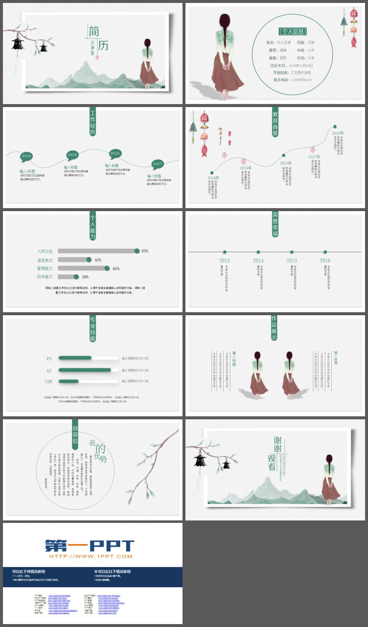 小清新水彩中国风女生个人简历PPT模板