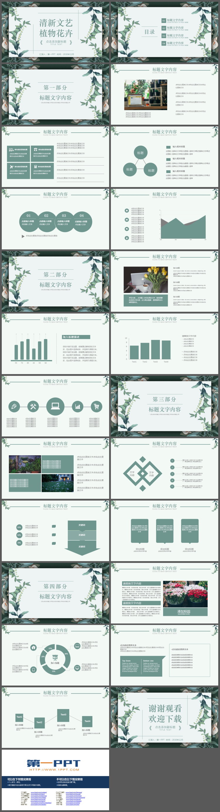 清新绿色植物背景PPT模板免费下载