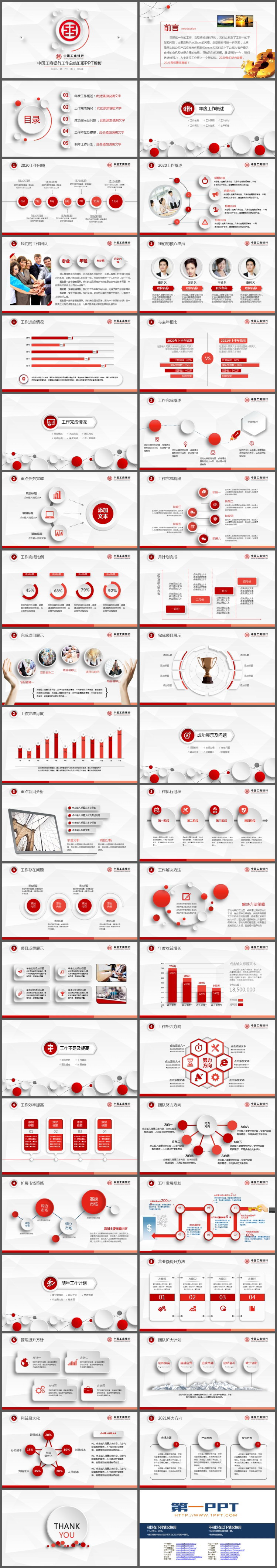 简洁微立体工商银行工作总结汇报PPT模板