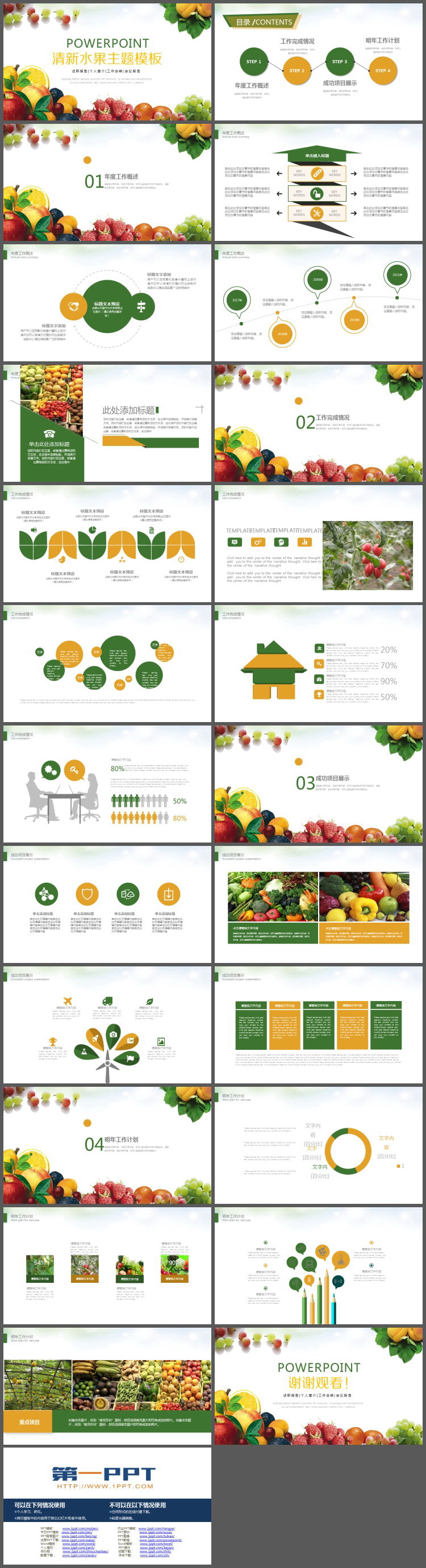 精美水果主题PPT模板免费下载