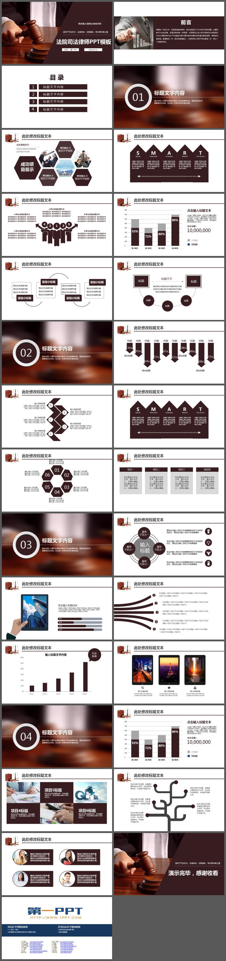 法官敲击木槌背景的司法主题PPT模板