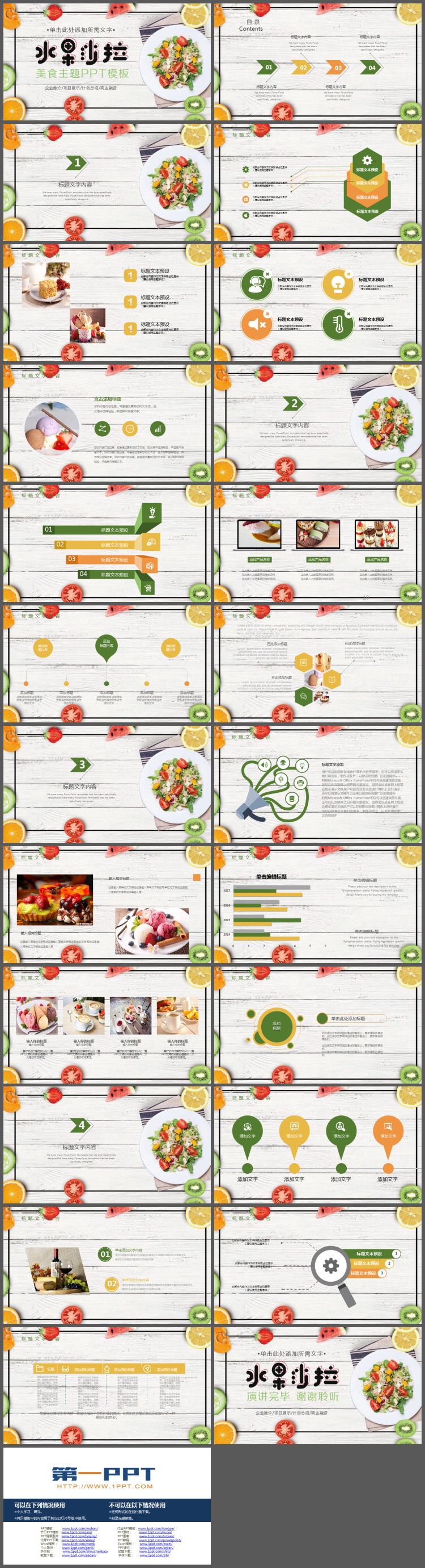 水果沙拉PPT模板免费下载