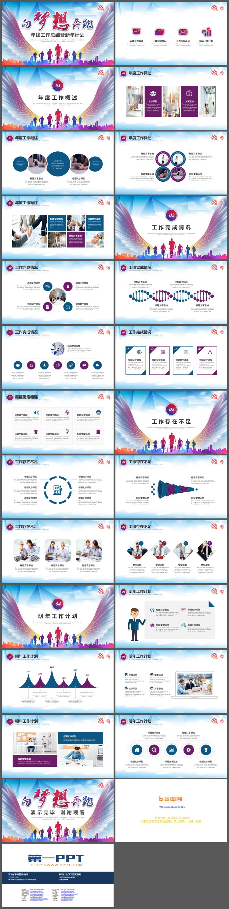 《向梦想奔跑》年终工作总结暨新年工作计划PPT模板