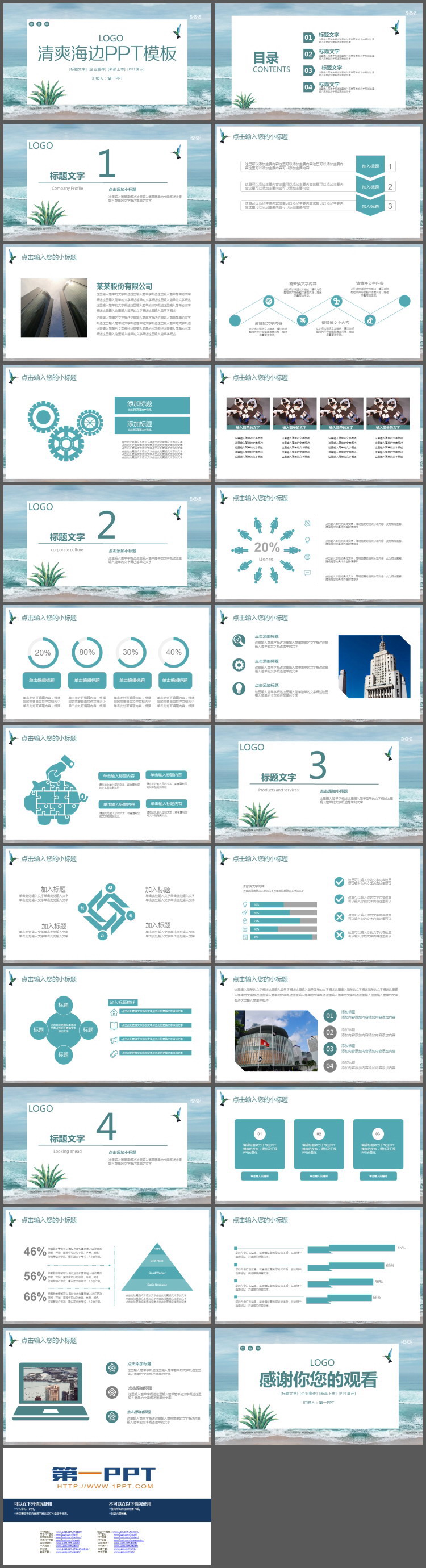 清爽海边背景PPT模板免费下载