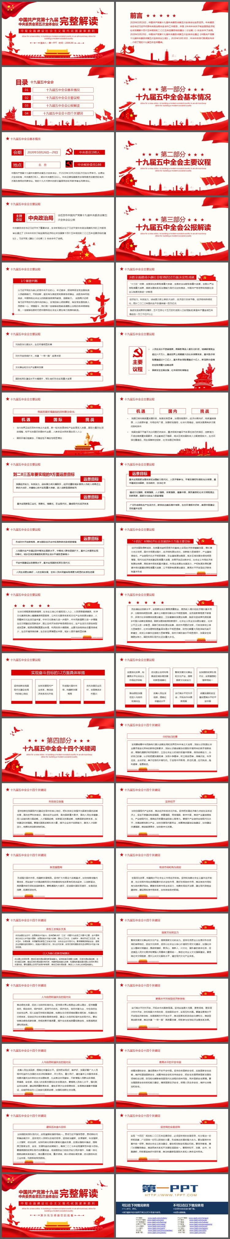 第十九届中央委员会第五次全体会议完整解读PPT