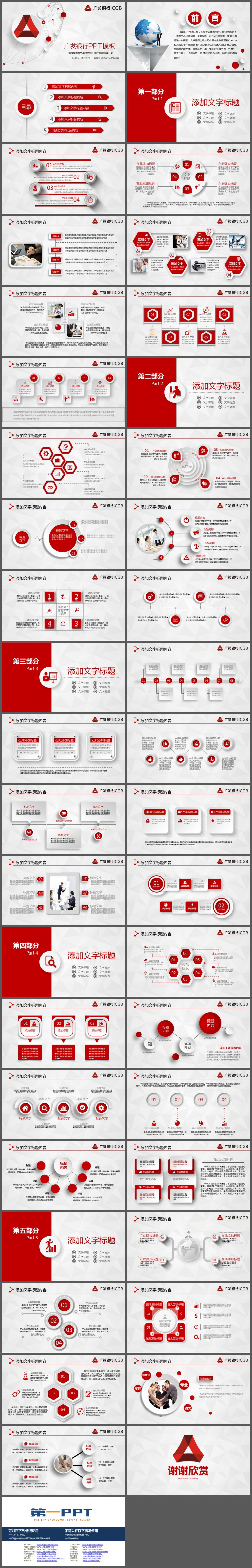 红色微立体广发银行专用PPT模板