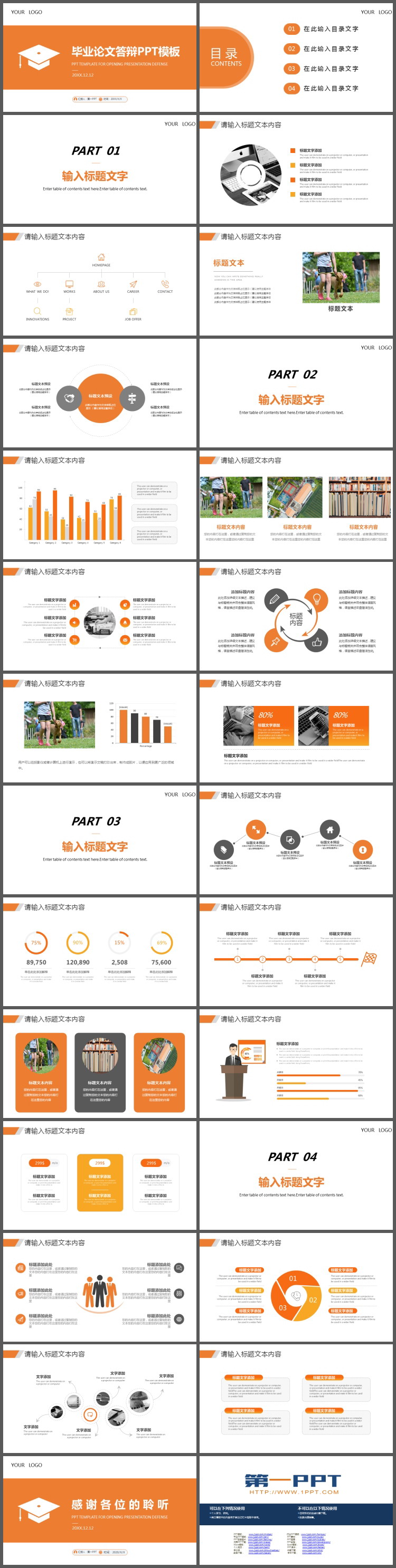 橙色简洁毕业答辩PPT模板免费下载
