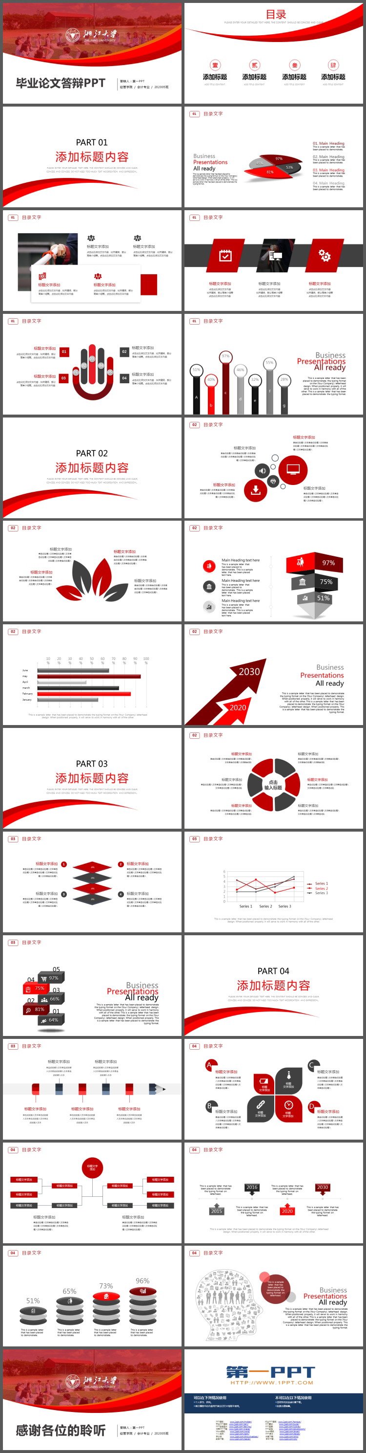 红色实用图片背景毕业答辩PPT模板