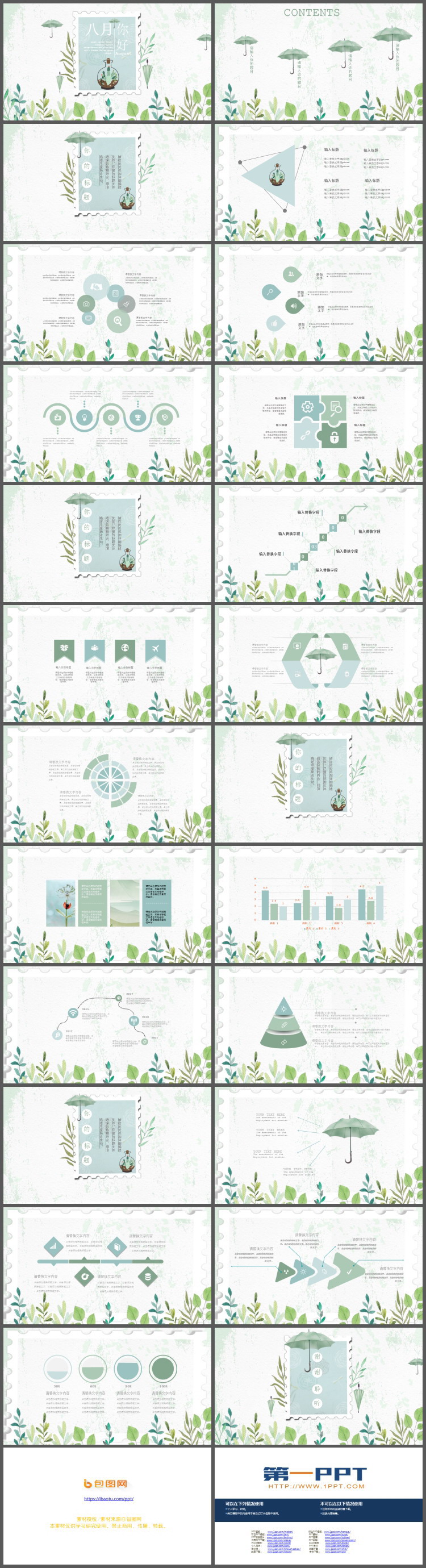 清新绿色水彩邮票叶子背景的八月你好PPT模板