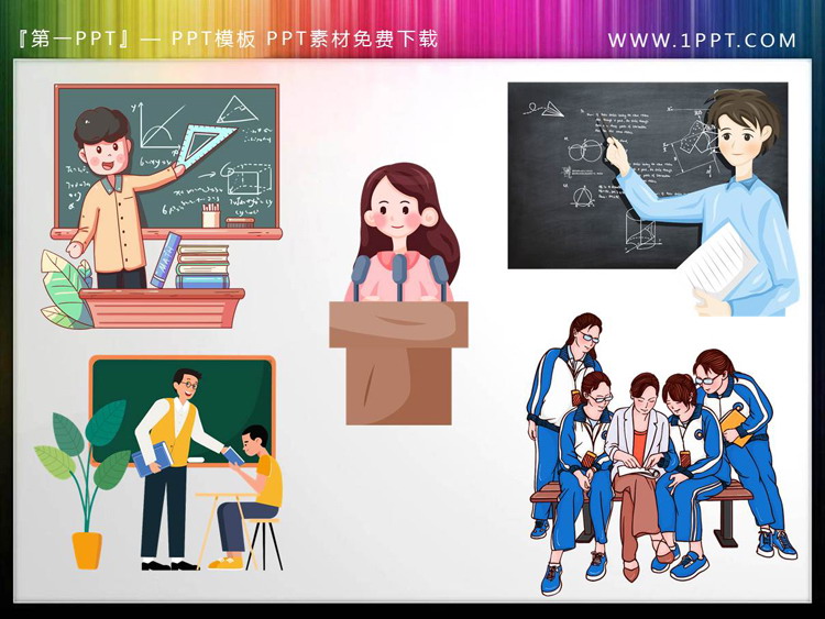 五张卡通老师与学生PPT插图素材