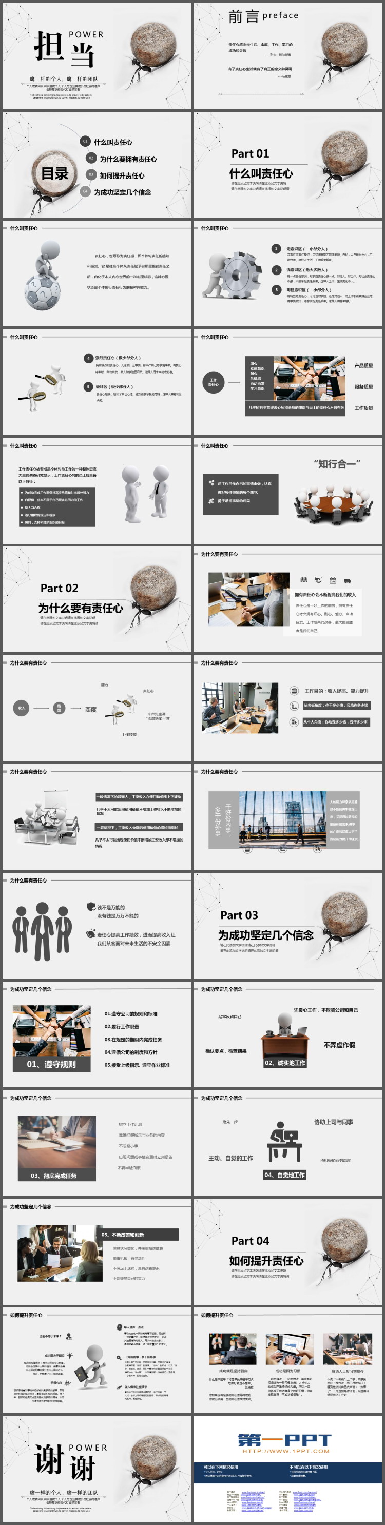 《担当》公司员工责任心培训PPT下载