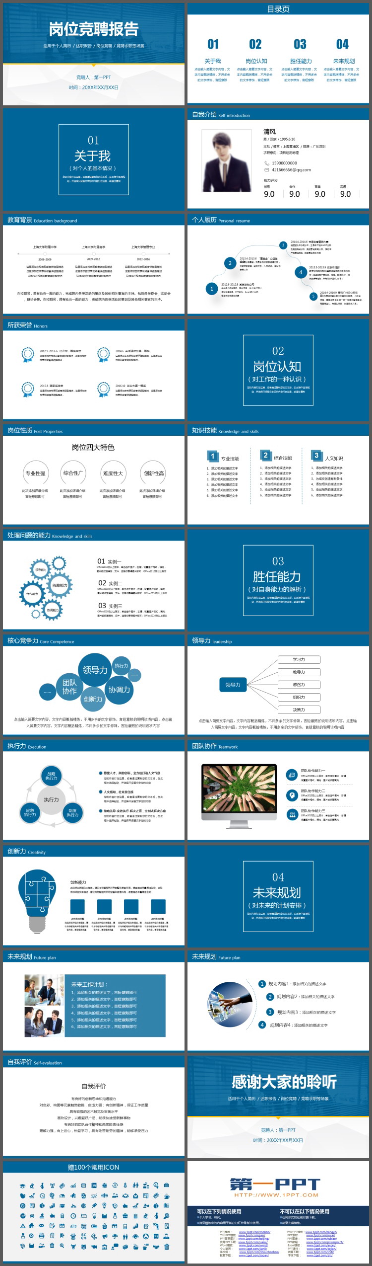 蓝色实用个人竞聘PPT模板