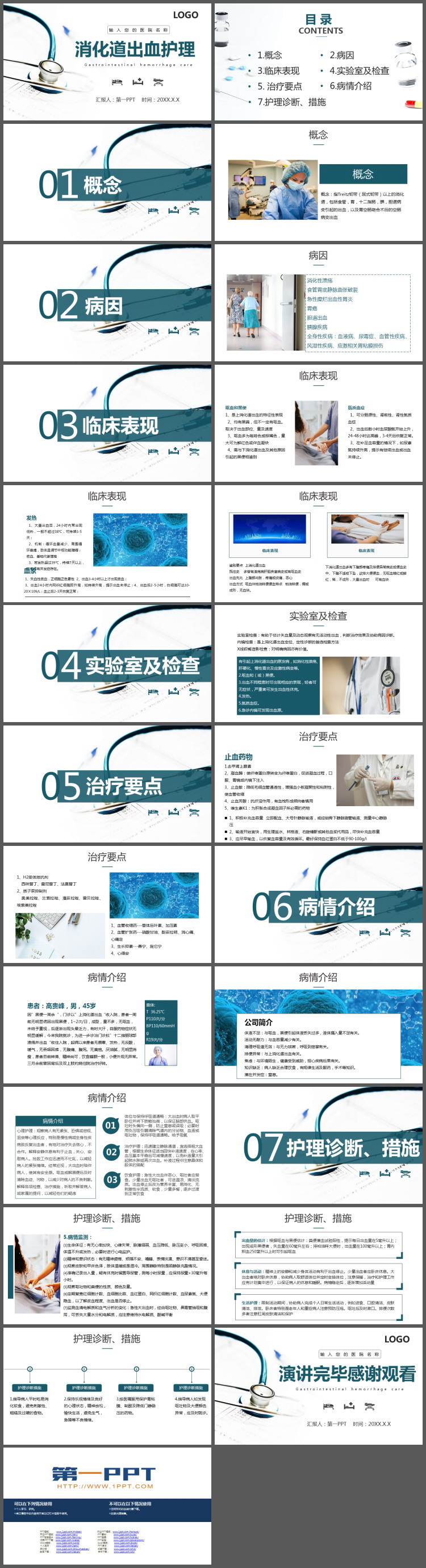 听诊器背景的医院护理查房PPT模板