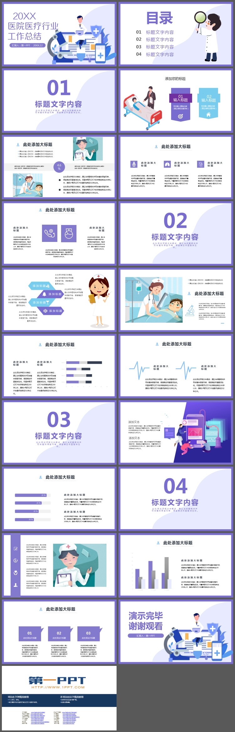 紫色扁平化医院医疗行业工作总结PPT模板