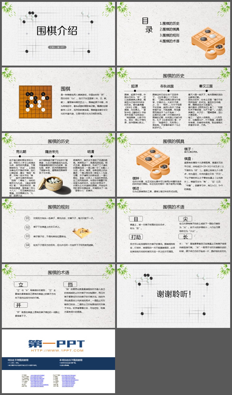 清新文雅中国风围棋基础知识介绍PPT