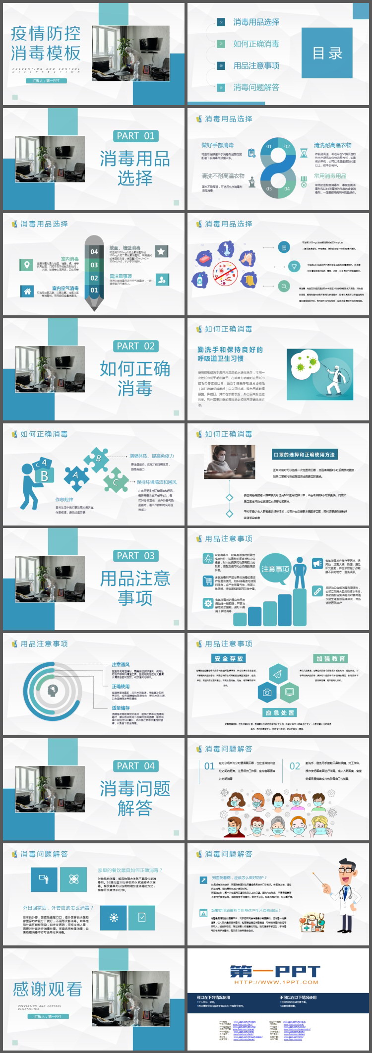 疫情防控之消毒知识介绍PPT模板