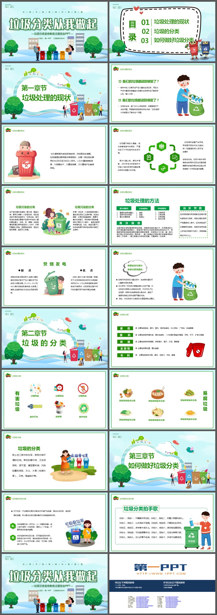 《垃圾分类从我做起》主题班会PPT模板