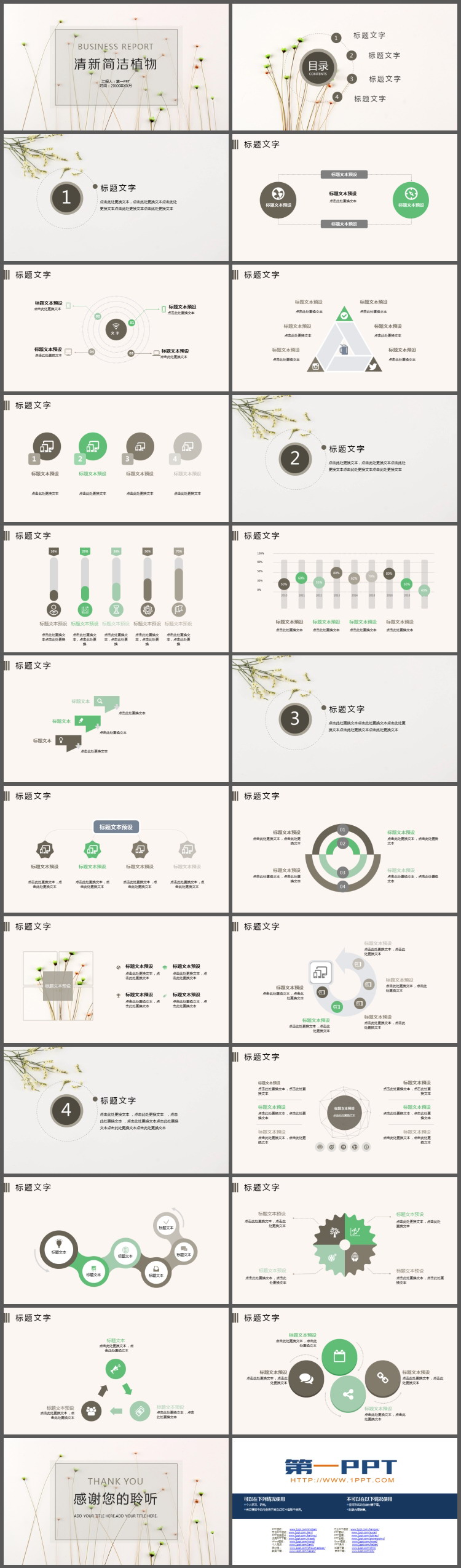 清新简洁小花植物背景PPT模板