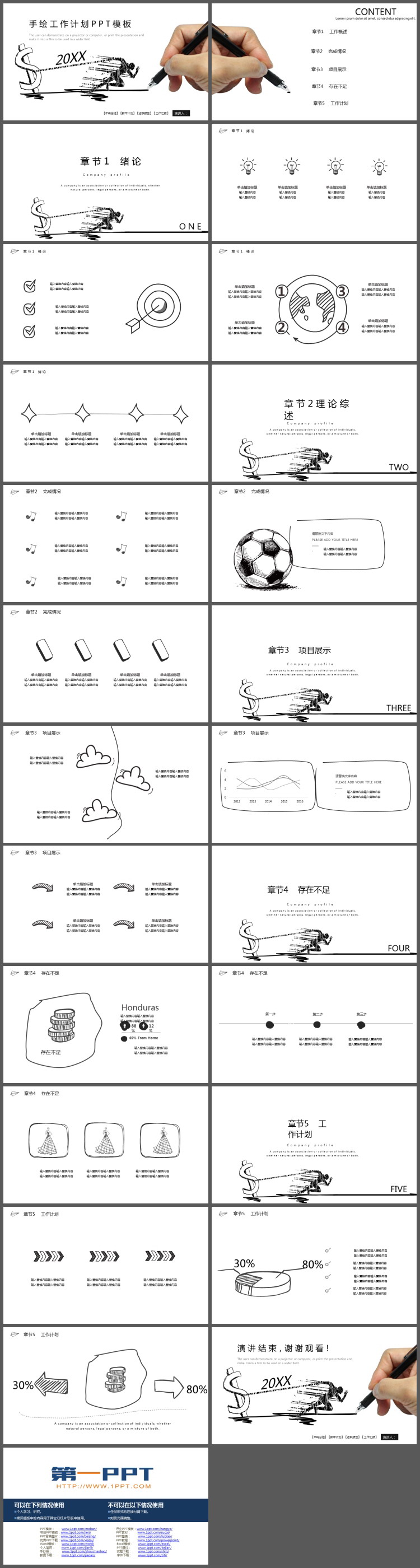 创意黑白手绘个人工作计划PPT模板