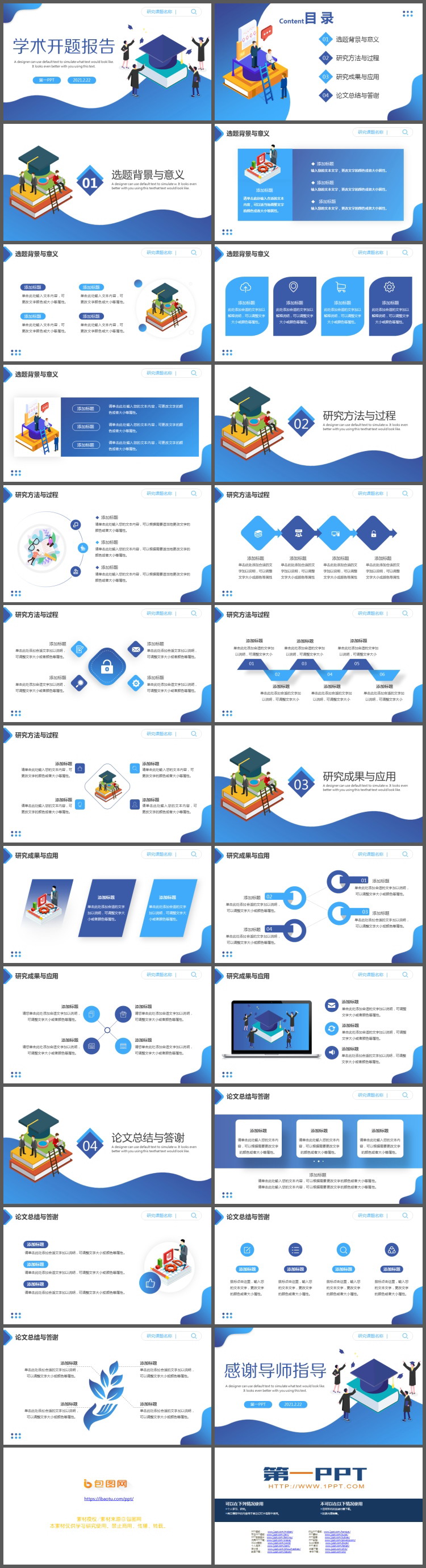 蓝色渐变学术开题报告PPT模板